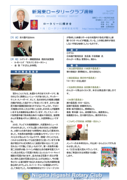 2772 - 新潟東ロータリークラブ