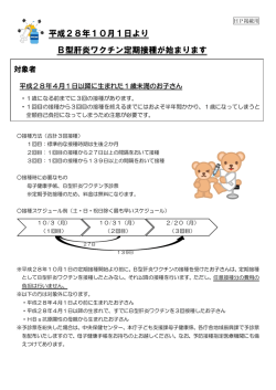 B型肝炎定期接種 案内チラシ