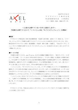 本物の心理テスト - アクセルマーク
