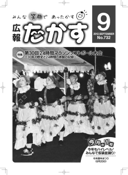第30回24時間マラソンソフトボール大会 第30回24時間マララソ