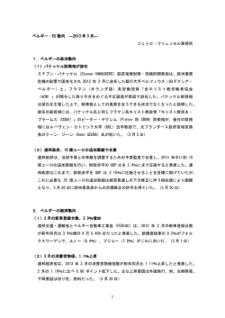 1 ベルギー・EU 動向 ―2013 年 3 月