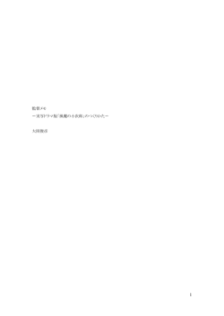 「風魔の小次郎」のつくりかた