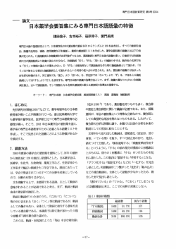 日本薬学会要旨集にみる専門日本語語彙の特徴