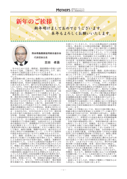 熊本県酪農業協同組合連合会 代表理事会長