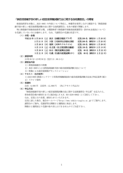 「鉄筋溶接継手部の新しい超音波探傷試験方法に関する技術講習会」の