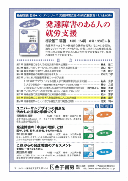 胸 発達障害のある大の ・&ldquo;___ 就労 支援
