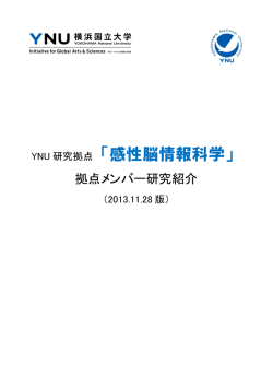 こちら - 感性脳情報科学