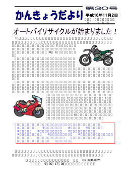 10 月1日から、オートバイリサイクルが始まりました。下記にこのシステ