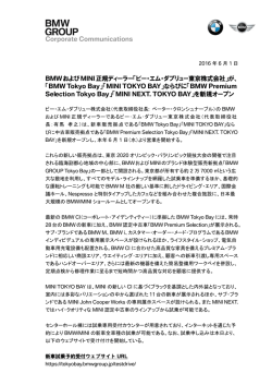 Corporate Communications BMWおよびMINI正規ディーラー「ビー・エム