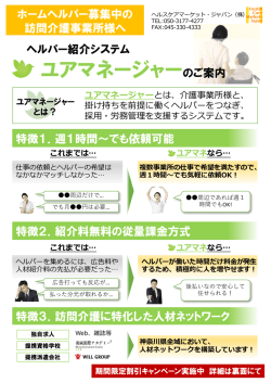 ユアマネージャーのご案内