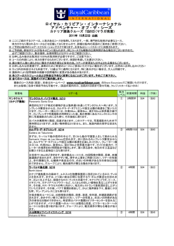 アドベンチャー・オブ・ザ・シーズ ロイヤル・カリビアン・インターナショナル