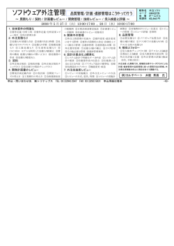 ソフトウェア外注管理 品質管理／計画・進捗管理はこうやって