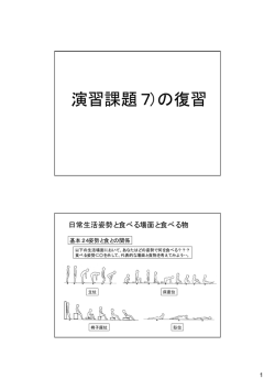演習課題7）の復習