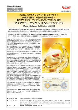 アクアコラーゲンゲルエンリッチリフトEX