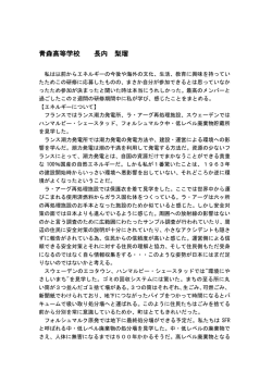 青森高等学校／長内 梨瑠さん