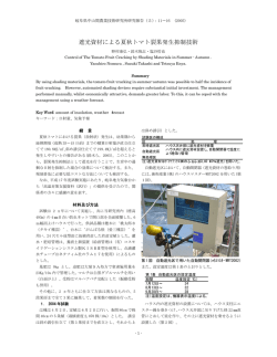 遮光資材による夏秋トマト裂果発生抑制技術