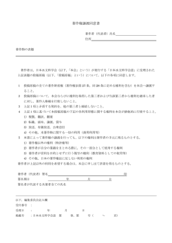 著作権譲渡同意書 - 日本水文科学会