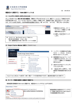 雑誌名から検索する PubMed 検索マニュアルⅢ Ⅰ. トップページの