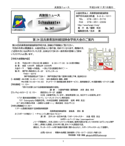 347 - 兵庫県放射線技師会