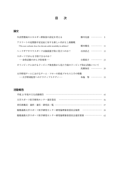 2013年度スポーツ医学研究センター紀要（PDF2.4MB）