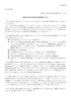 2014/2/18 新入生の皆様へ 早稲田大学本庄高等学院情報科主任 半田