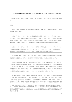 （一財）自治体国際化協会ロンドン事務所マンスリートピック（2014年10月）