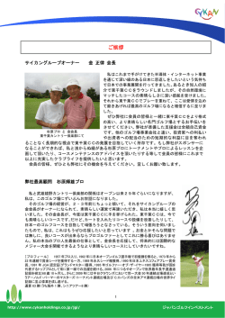 ご挨拶
