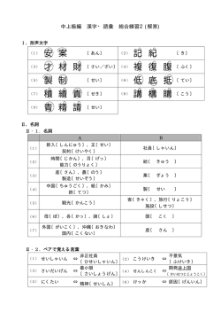 漢字語彙総合練習2 答え