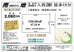 閑静な住宅街 静かな住環境 陽当り良好 6m公道面