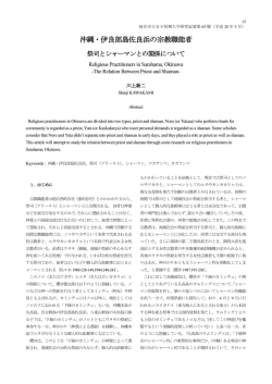 沖縄・伊良部島佐良浜の宗教職能者
