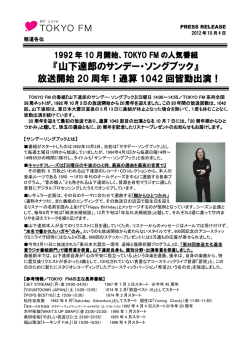 山下達郎のサンデー・ソングブック