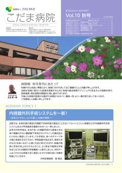 PDF版はこちら - それいゆ会 こだま病院