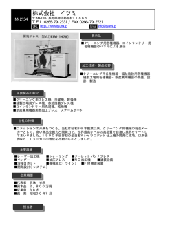 株式会社 イツミ