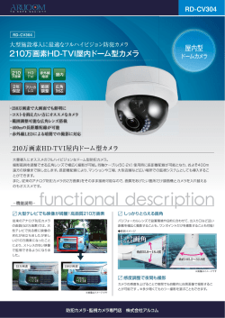 RD-CV304製品チラシダウンロード