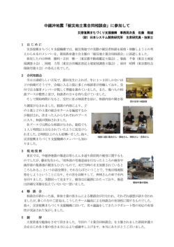 被災地士業合同相談会 - 災害復興まちづくり支援機構