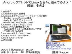 AndroidタブレットでLinuxを色々と遊んでみよう 続編 その2