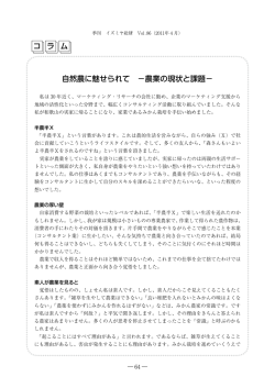 農業の現状と課題