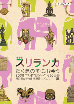 プレスリリース - 東京国立博物館