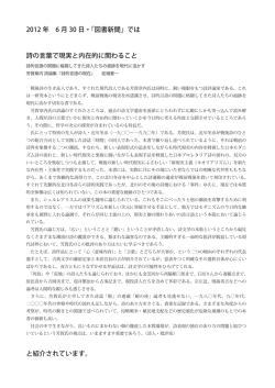 2012 年 6 月 30 日・「図書新聞」では 詩の言葉で現実と内在的に関わる