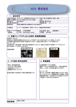 ACA - 東葛テクノプラザ