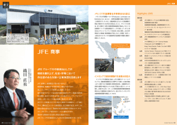 JFE 商事