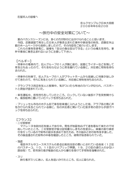 詳しくはこちら - 在ルクセンブルク日本国大使館