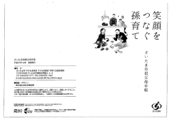 祖父母手帳関連情報（PDF：882KB）
