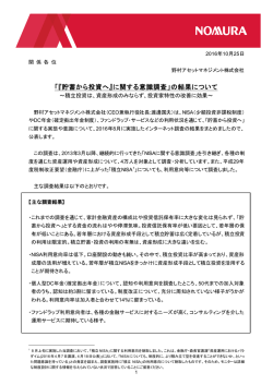 『貯蓄から投資へ』に関する意識調査