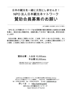 賛助会員のご案内PDF
