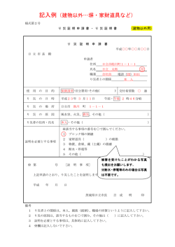 記入例（建物以外&hellip;塀・家財道具など）