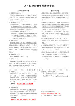 第 4 回京都府作業療法学会