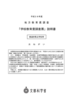 県立学校用説明書