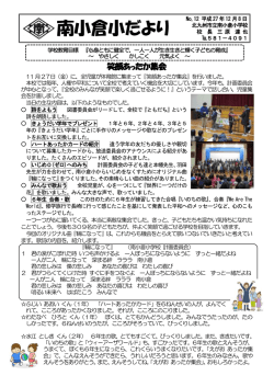 南小倉小だより - 北九州市立学校