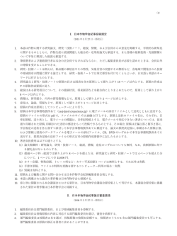 日本作物学会紀事原稿作成要領（PDF）